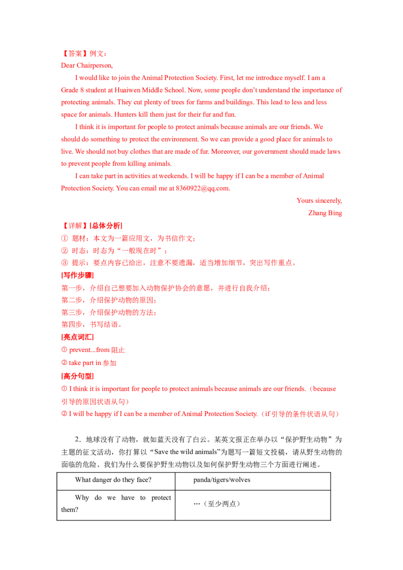 Unit7（单元知识清单）-（人教版）_新人教八下资料包_00、更新资料3月16日_知识总结(4)