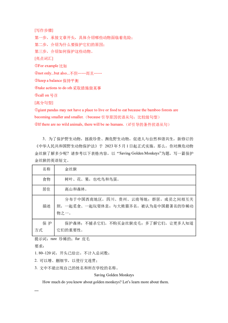 Unit7（单元知识清单）-（人教版）_新人教八下资料包_00、更新资料3月16日_知识总结(4)