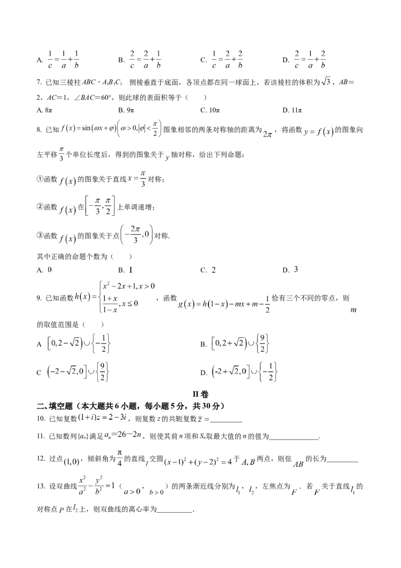 天津市新华中学2022-2023学年高三上学期第二次月考数学试题_2.2025数学总复习_2023年新高考资料_3数学高考模拟题_新高考