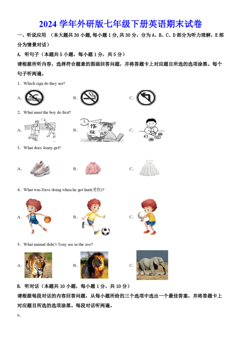 2024学年外研版七年级下册英语期末试卷（原卷版）_七下外研版2026英语_2025春_20、期中期末_2024学年外研版七年级下册英语期末试卷2