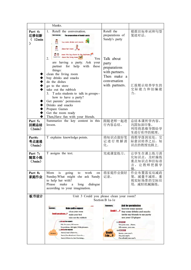 Unit3第4课时SectionB(1a-1e)(教学设计)-（人教版）_新人教八下资料包_35赠送其它_八年级英语下册（人教版）_教学设计
