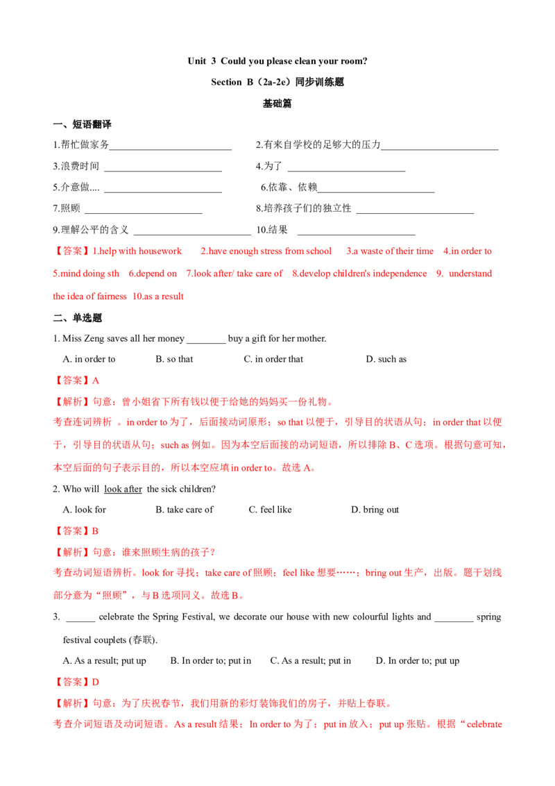 Unit3第5课时SectionB（2a-2e）（课时练习）（教师版）_新人教八下资料包_00、更新资料3月16日_大单元教学课件+教学设计-U44_Unit3Couldyoupleasecleanyourroom