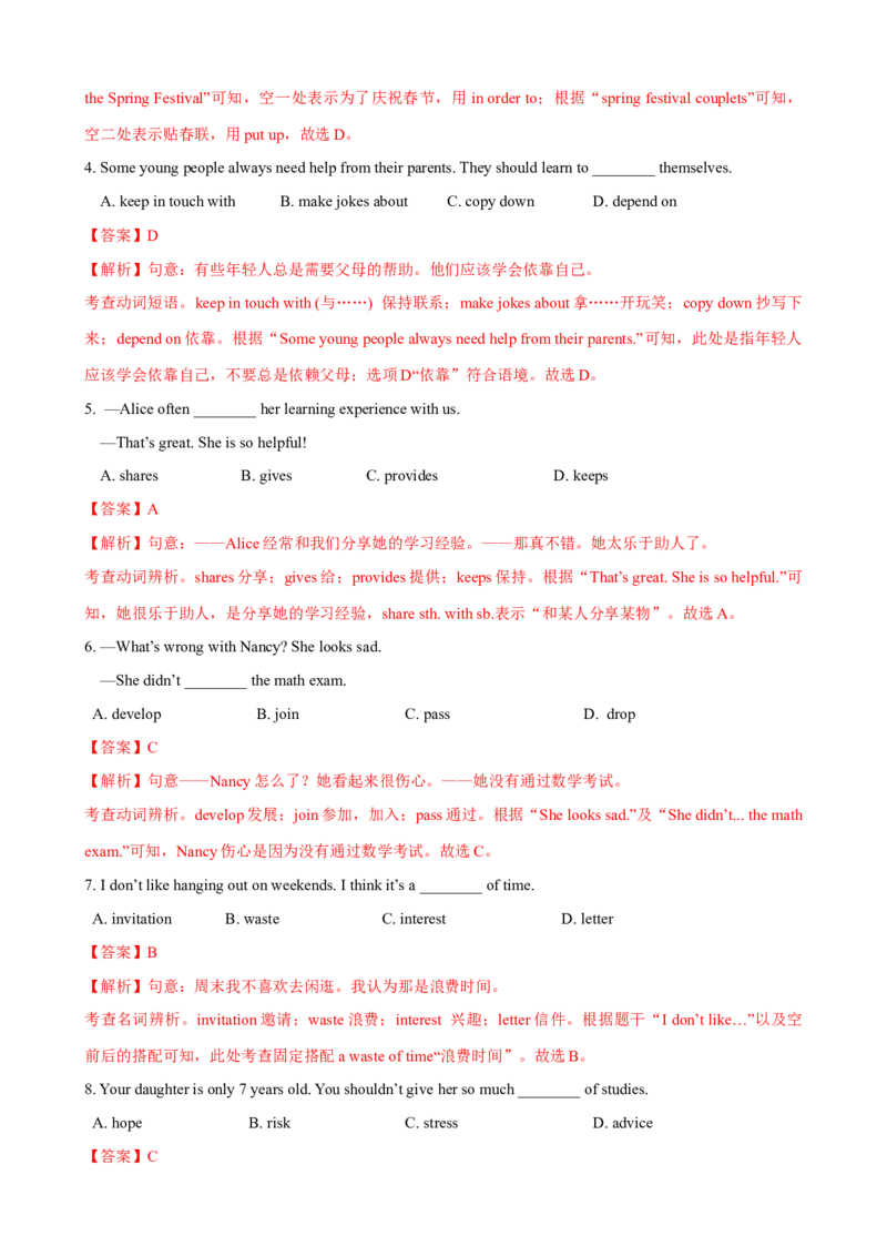 Unit3第5课时SectionB（2a-2e）（课时练习）（教师版）_新人教八下资料包_00、更新资料3月16日_大单元教学课件+教学设计-U44_Unit3Couldyoupleasecleanyourroom