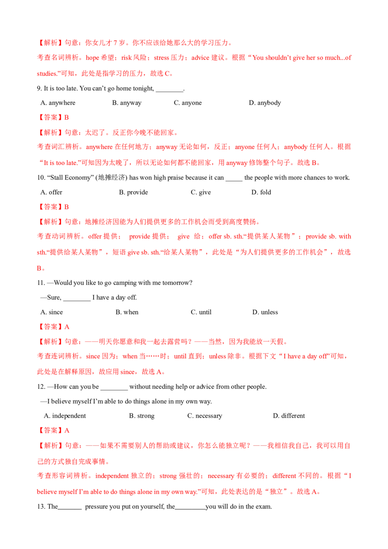 Unit3第5课时SectionB（2a-2e）（课时练习）（教师版）_新人教八下资料包_00、更新资料3月16日_大单元教学课件+教学设计-U44_Unit3Couldyoupleasecleanyourroom