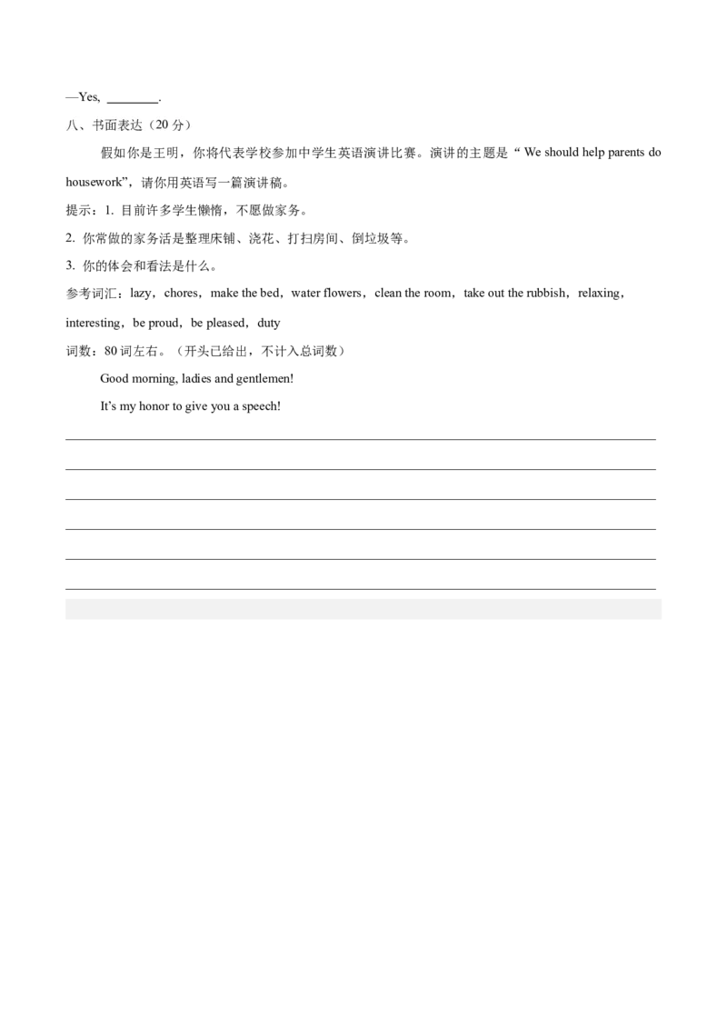 Unit3Couldyoupleasecleanyourroom？（单元卷&middot;考点卷）（学生版）_新人教八下资料包_00、更新资料3月16日_单元知识复习专项-U122_2025版