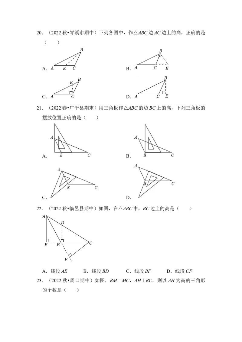 专题01与三角形有关的边（八大类型）（题型专练）（学生版）_初中数学_八年级数学上册（人教版）_知识解读与题型专练-V14_2024版