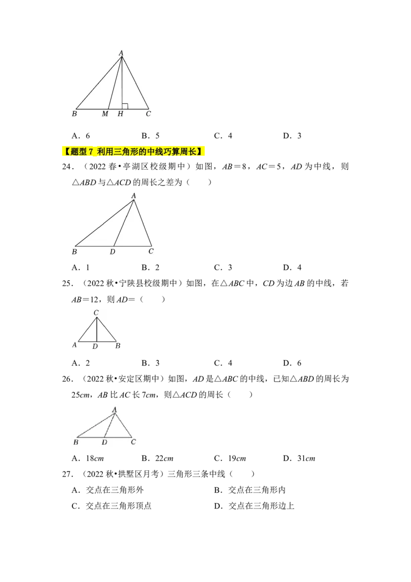 专题01与三角形有关的边（八大类型）（题型专练）（学生版）_初中数学_八年级数学上册（人教版）_知识解读与题型专练-V14_2024版