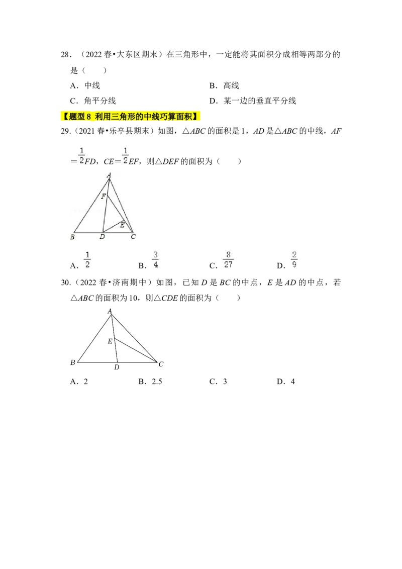 专题01与三角形有关的边（八大类型）（题型专练）（学生版）_初中数学_八年级数学上册（人教版）_知识解读与题型专练-V14_2024版