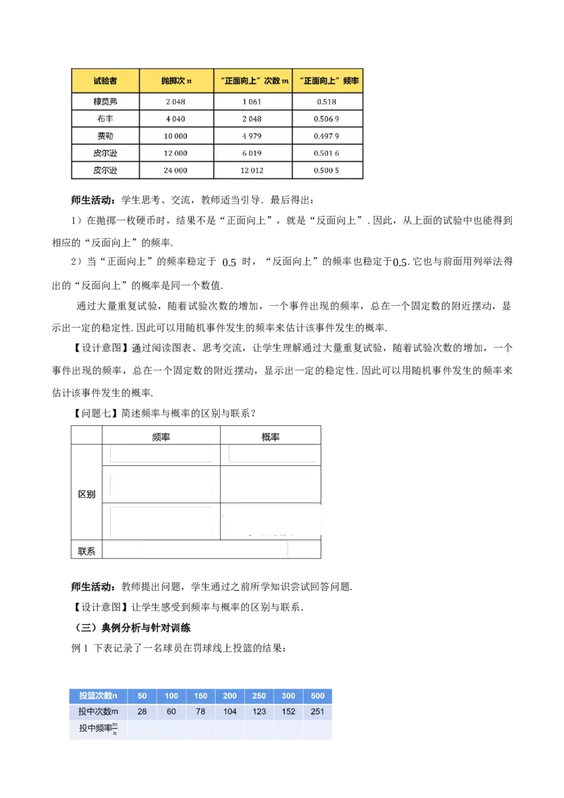 25.3用频率估计概率（第1课时）（教学设计）-（人教版）_初中数学_九年级数学上册（人教版）_最新教学设计