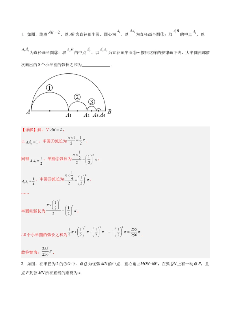 24.4弧长和扇形公式（第一课时）（分层作业）解析版_初中数学_九年级数学上册（人教版）_分层作业