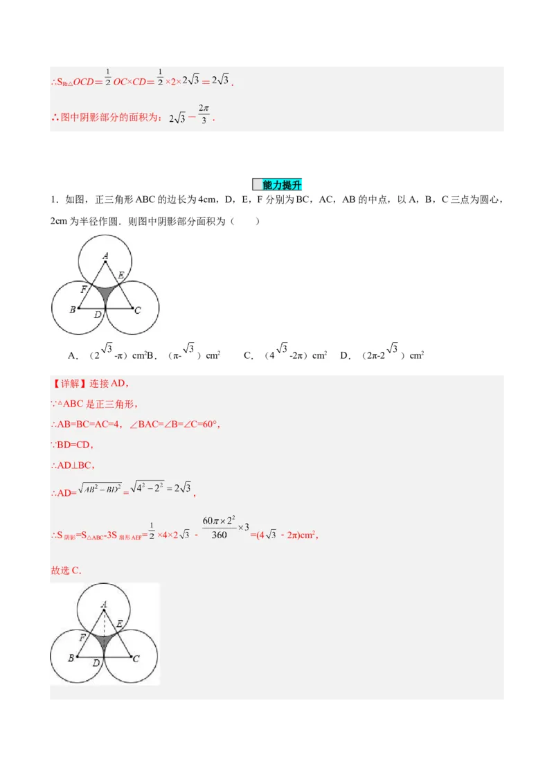 24.4弧长和扇形公式（第一课时）（分层作业）解析版_初中数学_九年级数学上册（人教版）_分层作业