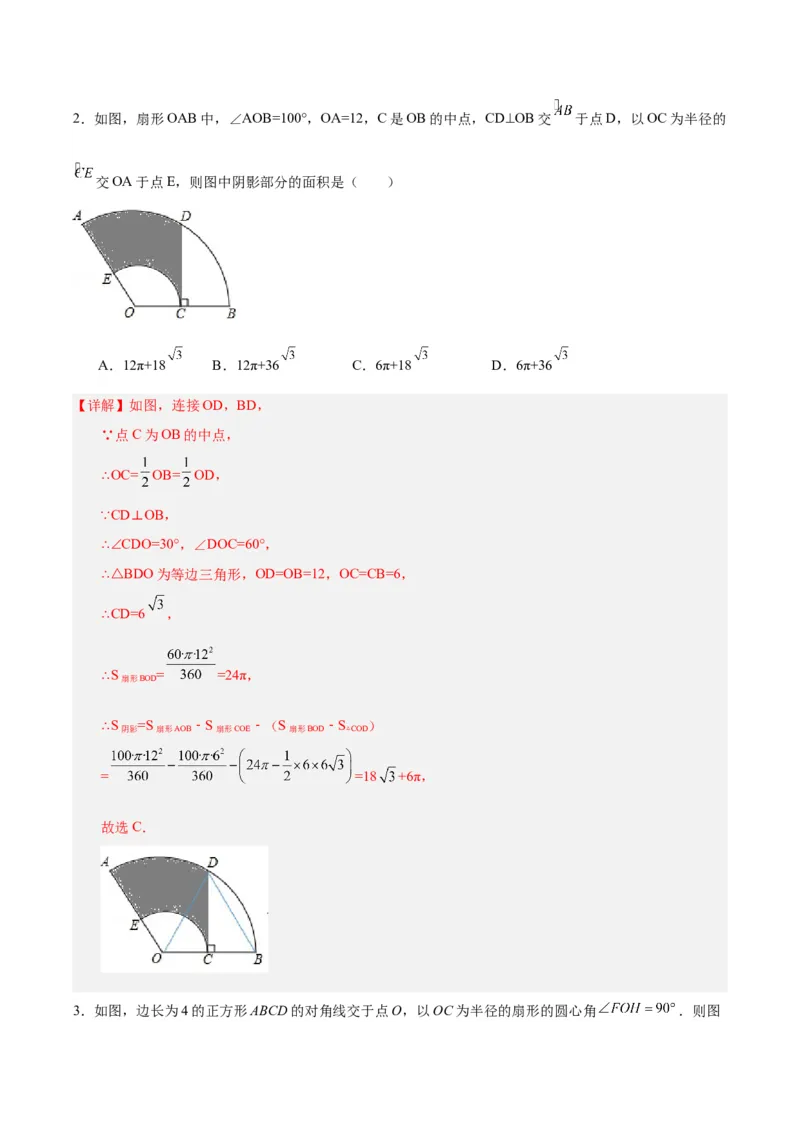 24.4弧长和扇形公式（第一课时）（分层作业）解析版_初中数学_九年级数学上册（人教版）_分层作业