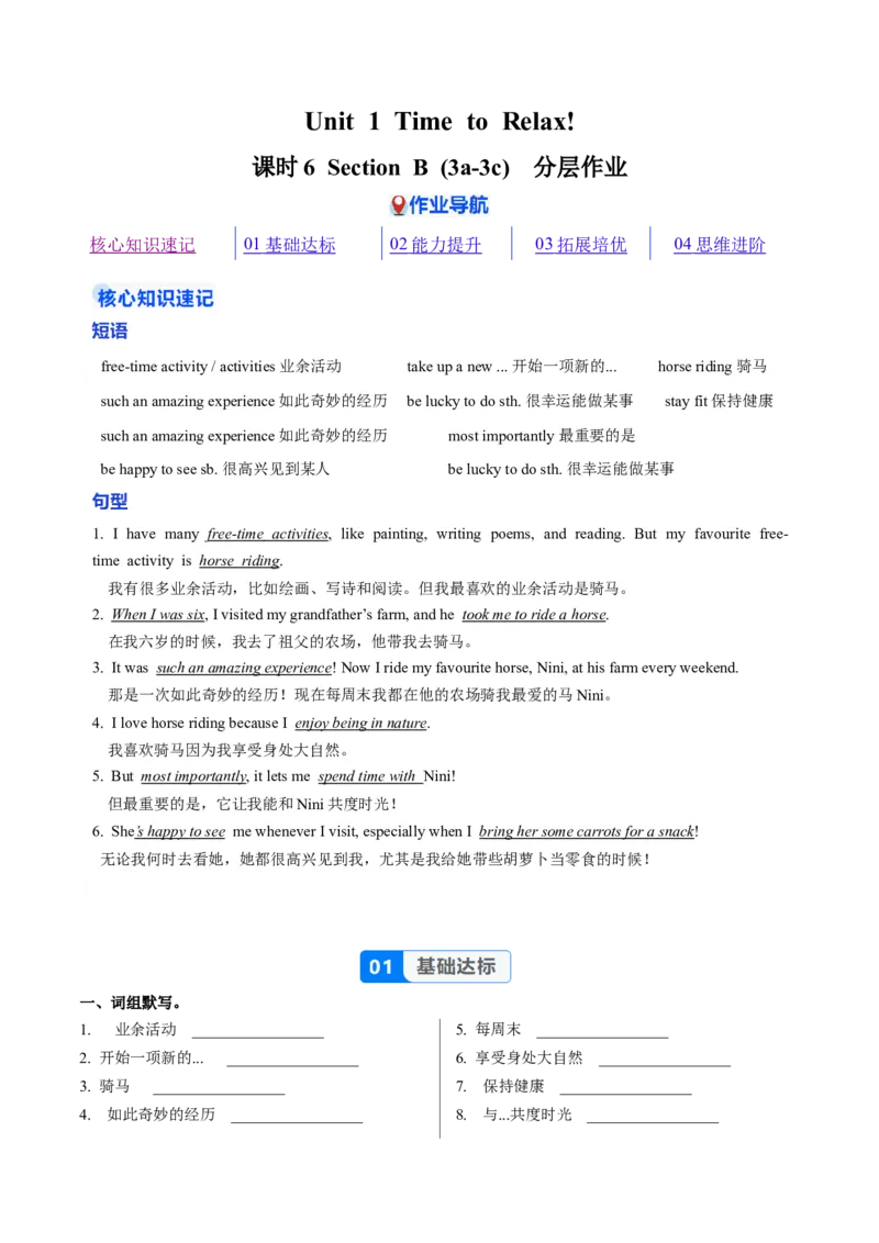 Unit1课时6SectionB3a-3c（大单元分层作业）（解析版）_新人教八下资料包_00、更新资料3月16日_大单元教学课件+教学设计-U44_2026版_Unit1TimetoRelax