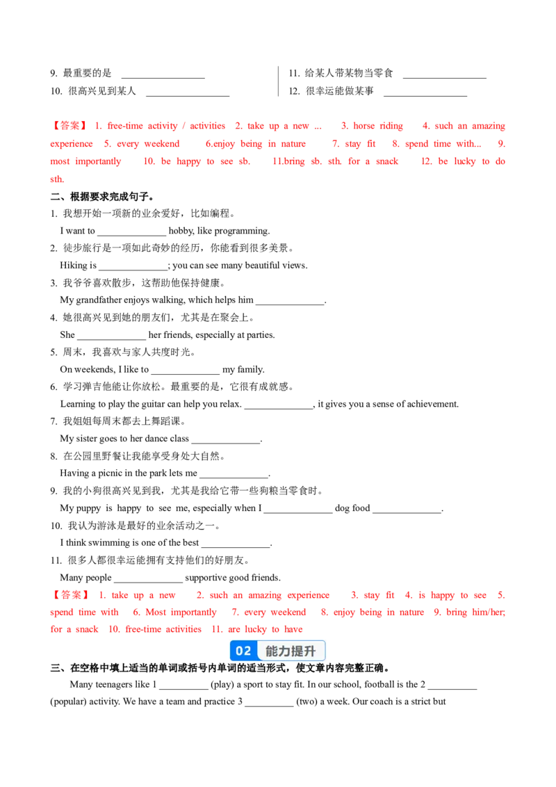 Unit1课时6SectionB3a-3c（大单元分层作业）（解析版）_新人教八下资料包_00、更新资料3月16日_大单元教学课件+教学设计-U44_2026版_Unit1TimetoRelax