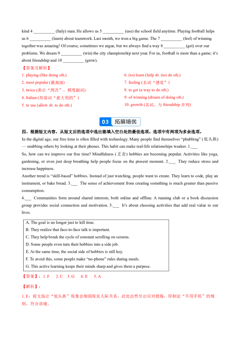Unit1课时6SectionB3a-3c（大单元分层作业）（解析版）_新人教八下资料包_00、更新资料3月16日_大单元教学课件+教学设计-U44_2026版_Unit1TimetoRelax