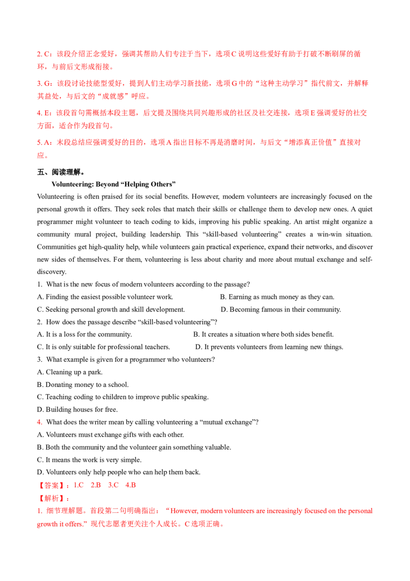 Unit1课时6SectionB3a-3c（大单元分层作业）（解析版）_新人教八下资料包_00、更新资料3月16日_大单元教学课件+教学设计-U44_2026版_Unit1TimetoRelax