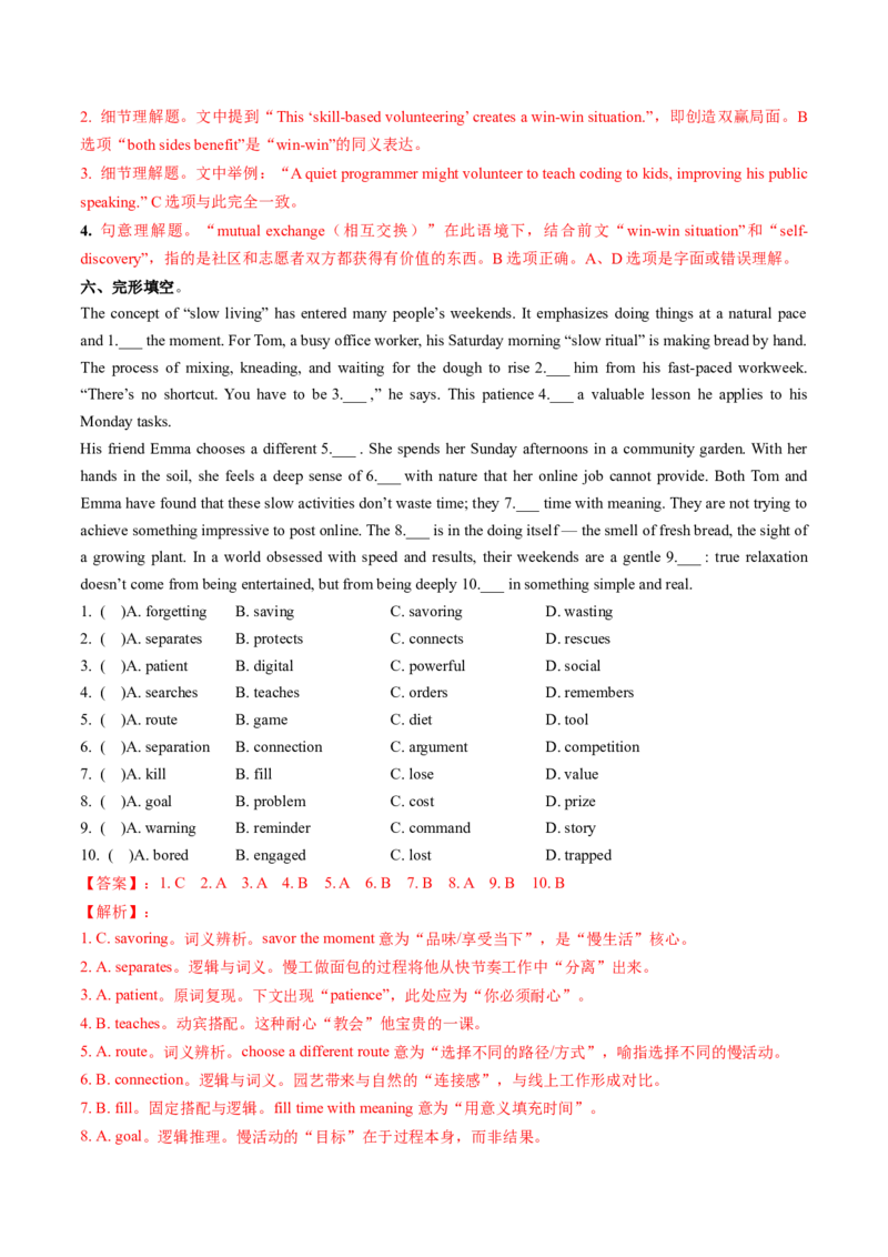 Unit1课时6SectionB3a-3c（大单元分层作业）（解析版）_新人教八下资料包_00、更新资料3月16日_大单元教学课件+教学设计-U44_2026版_Unit1TimetoRelax