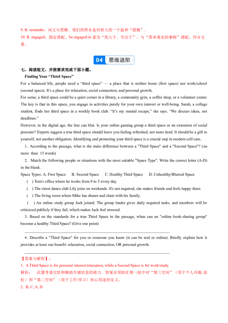 Unit1课时6SectionB3a-3c（大单元分层作业）（解析版）_新人教八下资料包_00、更新资料3月16日_大单元教学课件+教学设计-U44_2026版_Unit1TimetoRelax