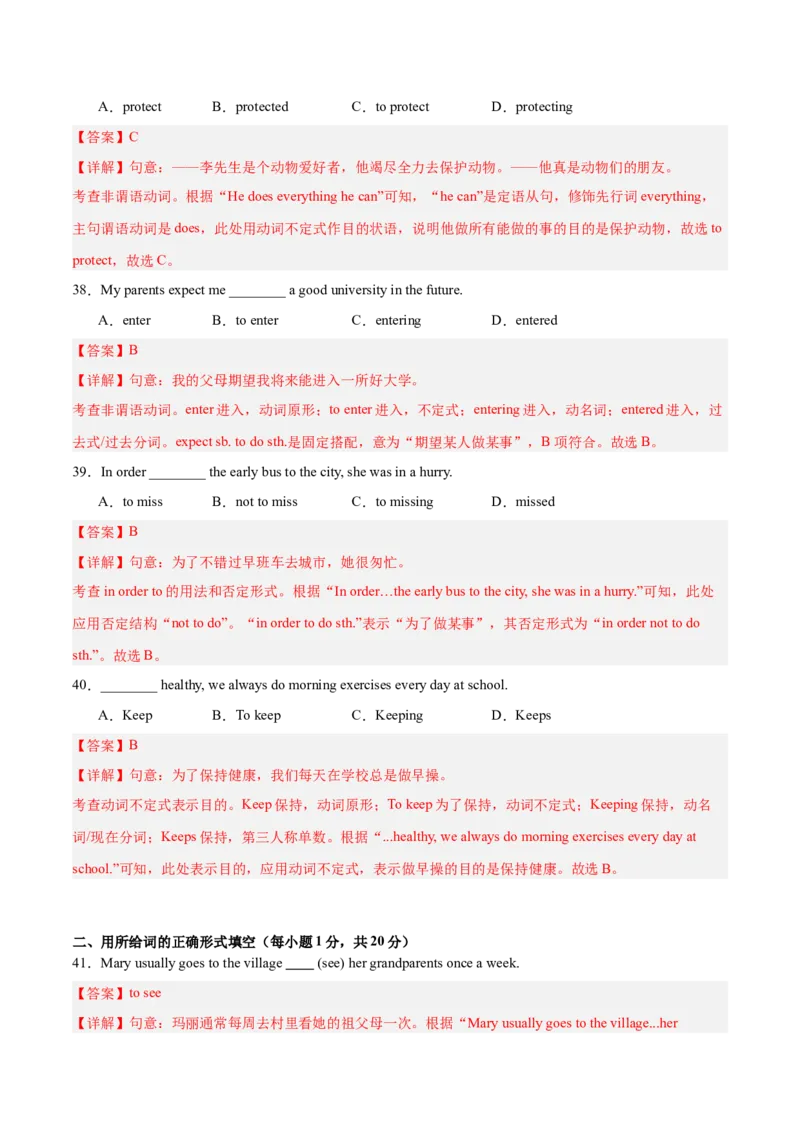 Unit1刷语法动词不定式作宾语补足语和目的状语（重点语法提升练）（解析版）（新教材人教版）_新人教八下资料包_00、更新资料3月16日_单元模块满分必刷题-U213_2026版