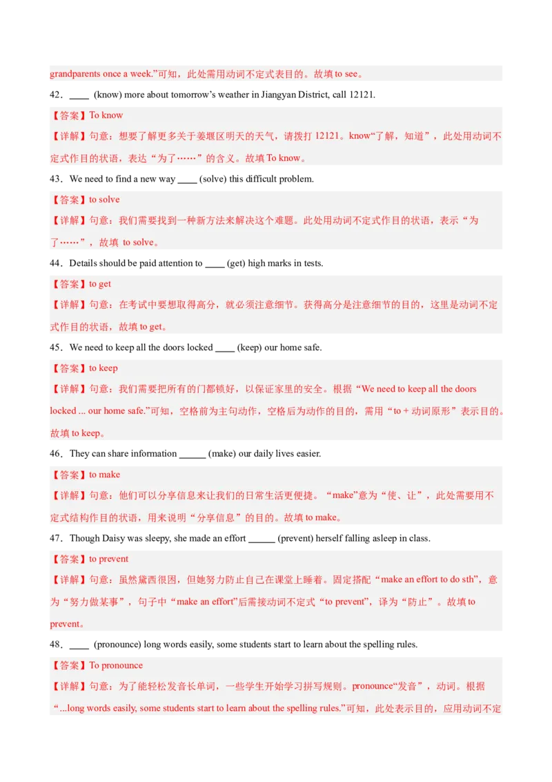 Unit1刷语法动词不定式作宾语补足语和目的状语（重点语法提升练）（解析版）（新教材人教版）_新人教八下资料包_00、更新资料3月16日_单元模块满分必刷题-U213_2026版