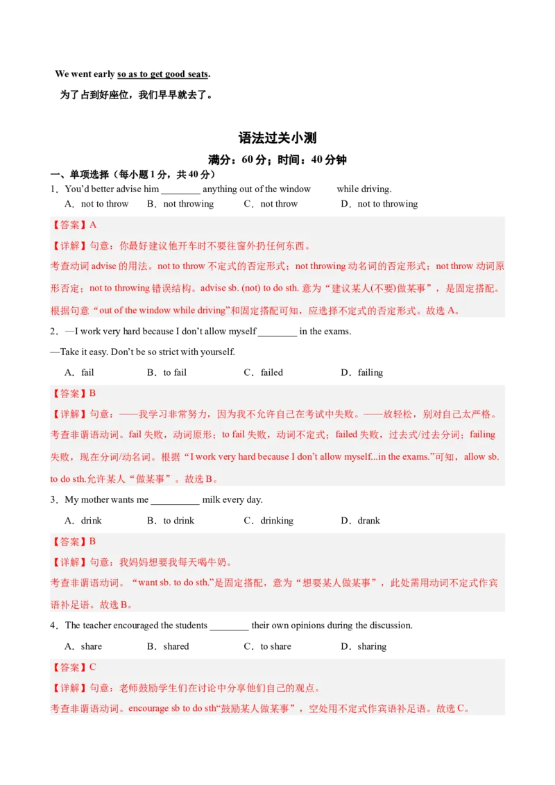 Unit1刷语法动词不定式作宾语补足语和目的状语（重点语法提升练）（解析版）（新教材人教版）_新人教八下资料包_00、更新资料3月16日_单元模块满分必刷题-U213_2026版