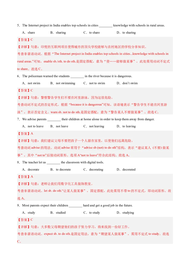 Unit1刷语法动词不定式作宾语补足语和目的状语（重点语法提升练）（解析版）（新教材人教版）_新人教八下资料包_00、更新资料3月16日_单元模块满分必刷题-U213_2026版