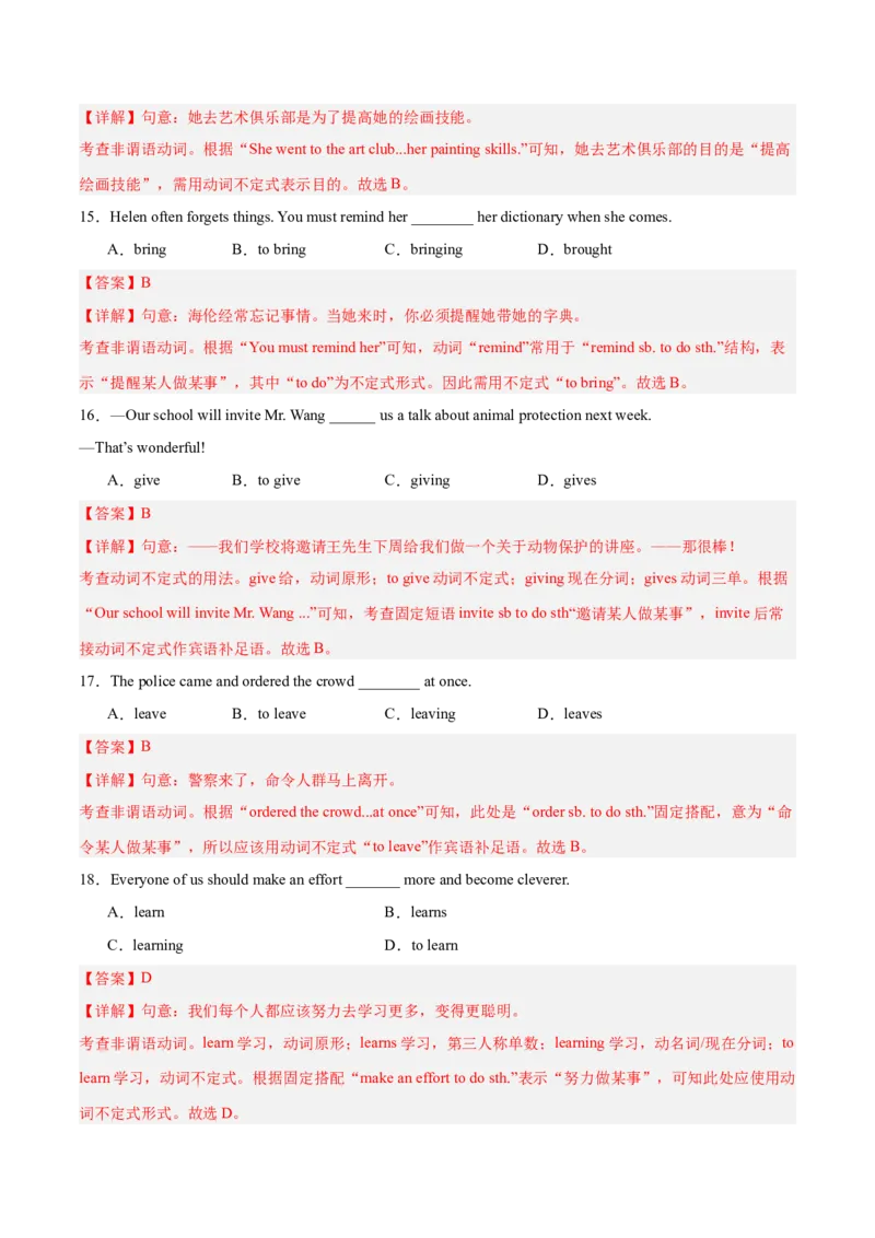 Unit1刷语法动词不定式作宾语补足语和目的状语（重点语法提升练）（解析版）（新教材人教版）_新人教八下资料包_00、更新资料3月16日_单元模块满分必刷题-U213_2026版