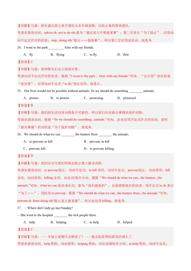 Unit1刷语法动词不定式作宾语补足语和目的状语（重点语法提升练）（解析版）（新教材人教版）_新人教八下资料包_00、更新资料3月16日_单元模块满分必刷题-U213_2026版