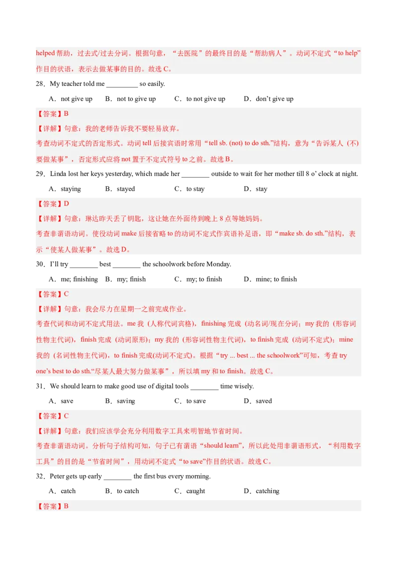 Unit1刷语法动词不定式作宾语补足语和目的状语（重点语法提升练）（解析版）（新教材人教版）_新人教八下资料包_00、更新资料3月16日_单元模块满分必刷题-U213_2026版