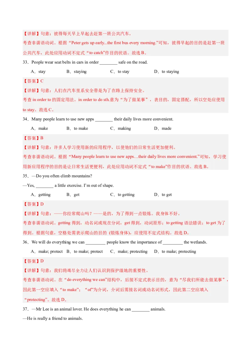 Unit1刷语法动词不定式作宾语补足语和目的状语（重点语法提升练）（解析版）（新教材人教版）_新人教八下资料包_00、更新资料3月16日_单元模块满分必刷题-U213_2026版