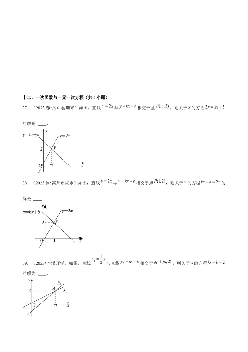 19.2一次函数（13个知识点+13大题型+24道拓展培优题）分层作业（学生版）_初中数学_八年级数学下册（人教版）_大单元教学课件+教学设计-U42_第十九章一次函数