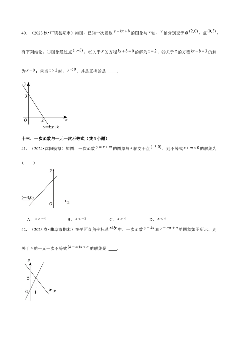19.2一次函数（13个知识点+13大题型+24道拓展培优题）分层作业（学生版）_初中数学_八年级数学下册（人教版）_大单元教学课件+教学设计-U42_第十九章一次函数