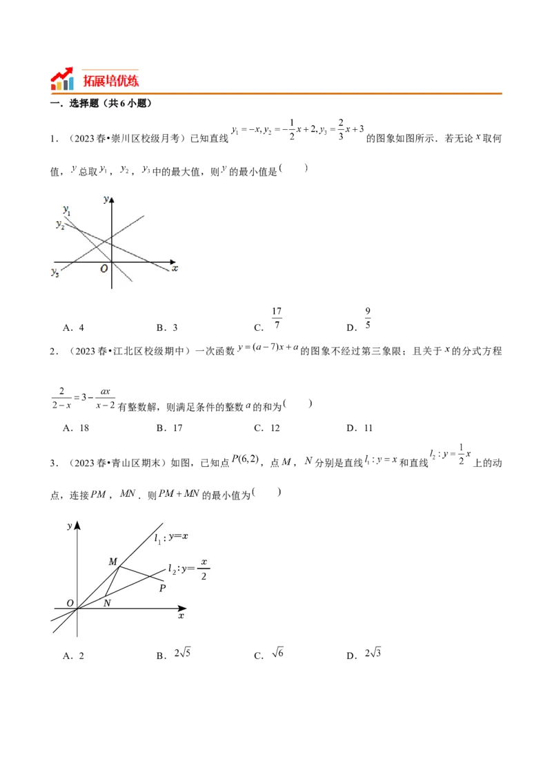 19.2一次函数（13个知识点+13大题型+24道拓展培优题）分层作业（学生版）_初中数学_八年级数学下册（人教版）_大单元教学课件+教学设计-U42_第十九章一次函数