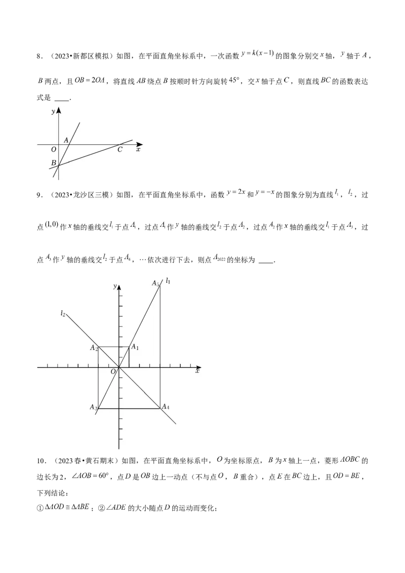 19.2一次函数（13个知识点+13大题型+24道拓展培优题）分层作业（学生版）_初中数学_八年级数学下册（人教版）_大单元教学课件+教学设计-U42_第十九章一次函数