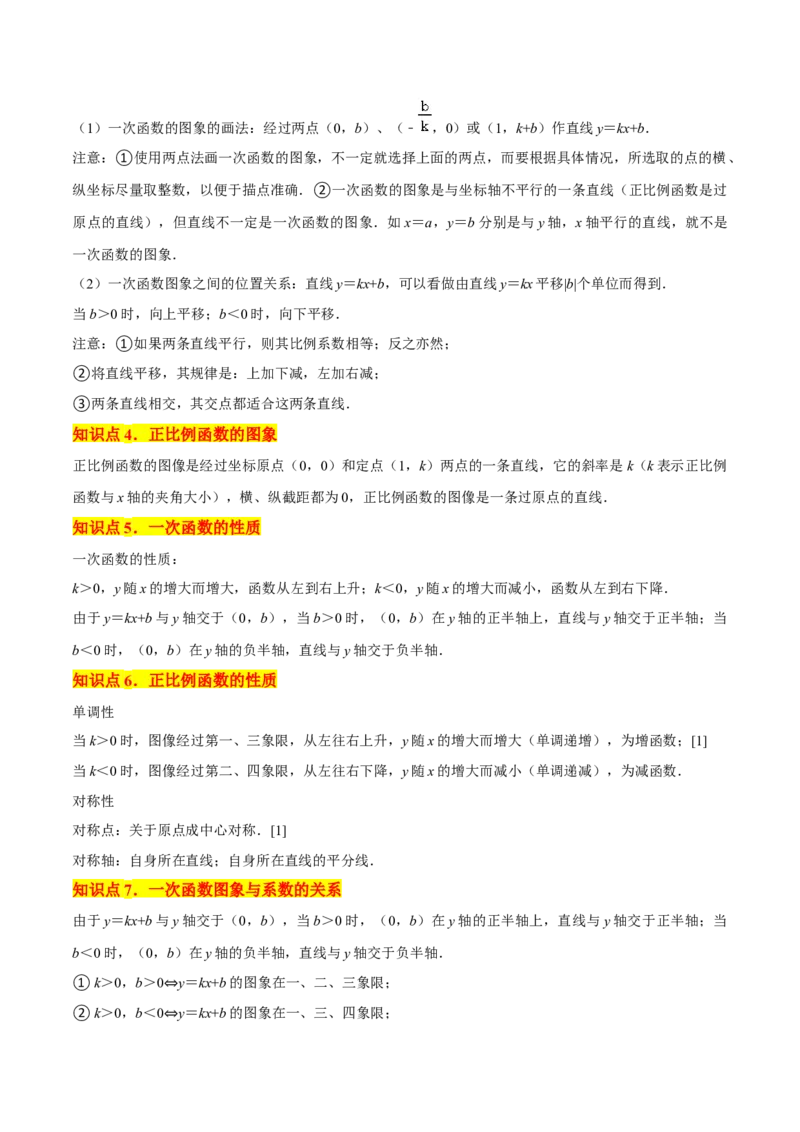 19.2一次函数（13个知识点+13大题型+24道拓展培优题）分层作业（学生版）_初中数学_八年级数学下册（人教版）_大单元教学课件+教学设计-U42_第十九章一次函数