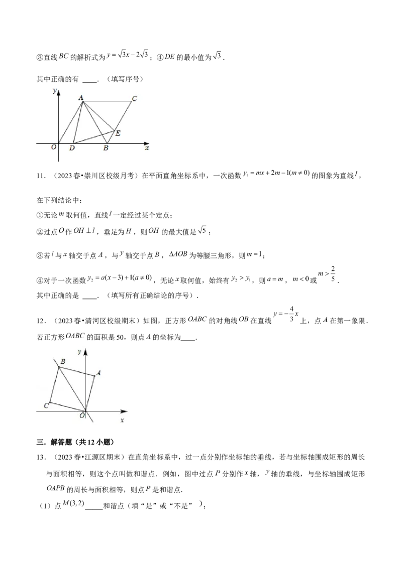 19.2一次函数（13个知识点+13大题型+24道拓展培优题）分层作业（学生版）_初中数学_八年级数学下册（人教版）_大单元教学课件+教学设计-U42_第十九章一次函数