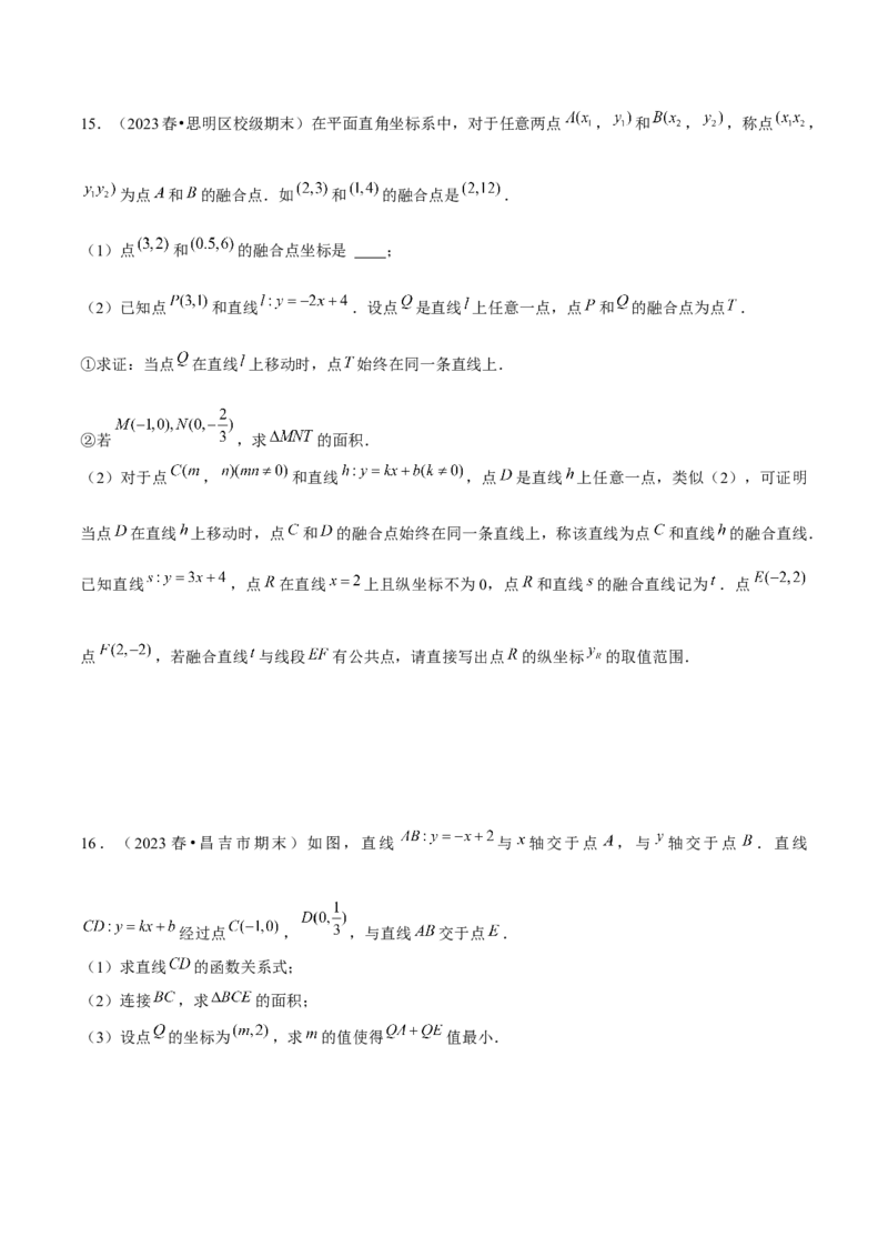 19.2一次函数（13个知识点+13大题型+24道拓展培优题）分层作业（学生版）_初中数学_八年级数学下册（人教版）_大单元教学课件+教学设计-U42_第十九章一次函数