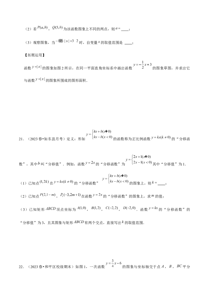 19.2一次函数（13个知识点+13大题型+24道拓展培优题）分层作业（学生版）_初中数学_八年级数学下册（人教版）_大单元教学课件+教学设计-U42_第十九章一次函数