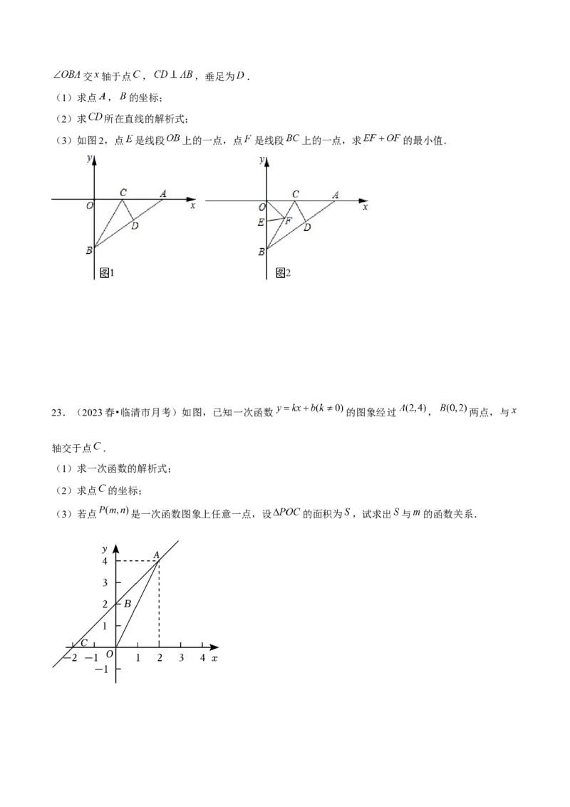 19.2一次函数（13个知识点+13大题型+24道拓展培优题）分层作业（学生版）_初中数学_八年级数学下册（人教版）_大单元教学课件+教学设计-U42_第十九章一次函数