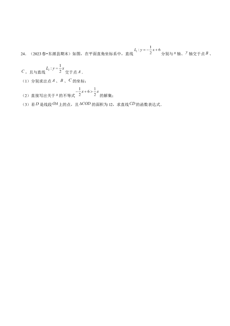 19.2一次函数（13个知识点+13大题型+24道拓展培优题）分层作业（学生版）_初中数学_八年级数学下册（人教版）_大单元教学课件+教学设计-U42_第十九章一次函数