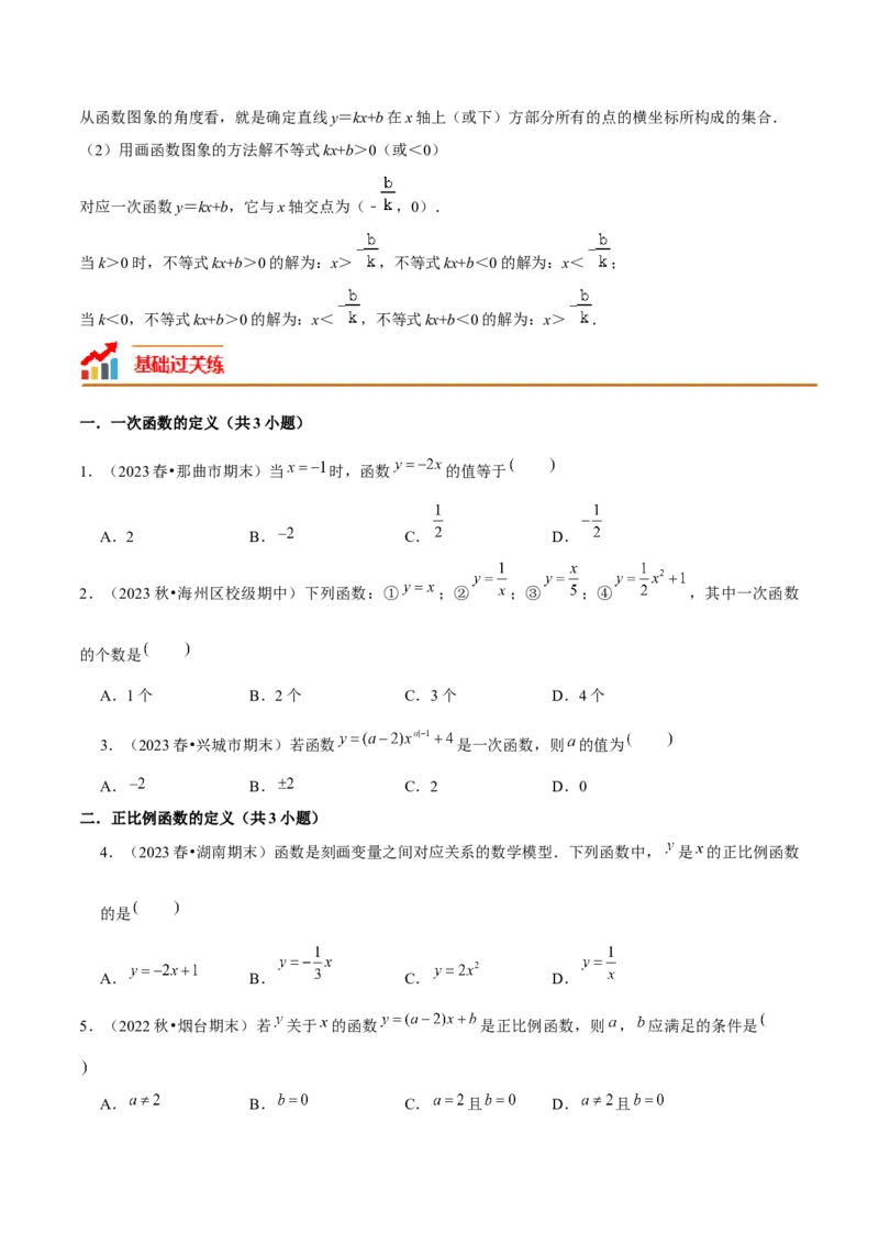 19.2一次函数（13个知识点+13大题型+24道拓展培优题）分层作业（学生版）_初中数学_八年级数学下册（人教版）_大单元教学课件+教学设计-U42_第十九章一次函数
