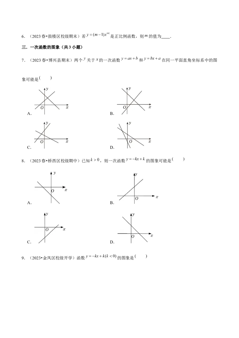 19.2一次函数（13个知识点+13大题型+24道拓展培优题）分层作业（学生版）_初中数学_八年级数学下册（人教版）_大单元教学课件+教学设计-U42_第十九章一次函数
