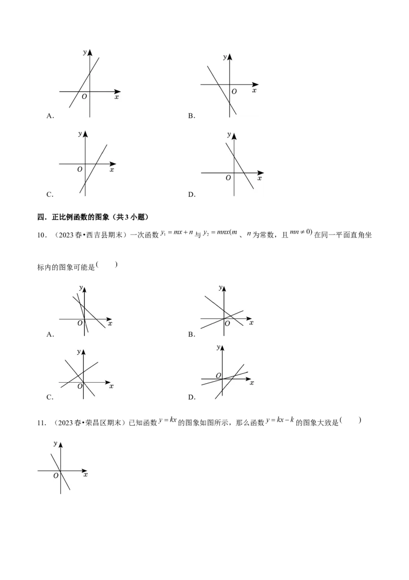 19.2一次函数（13个知识点+13大题型+24道拓展培优题）分层作业（学生版）_初中数学_八年级数学下册（人教版）_大单元教学课件+教学设计-U42_第十九章一次函数