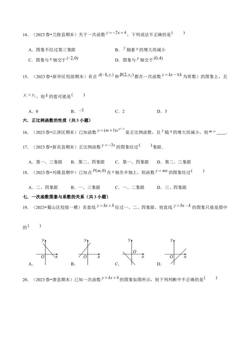 19.2一次函数（13个知识点+13大题型+24道拓展培优题）分层作业（学生版）_初中数学_八年级数学下册（人教版）_大单元教学课件+教学设计-U42_第十九章一次函数