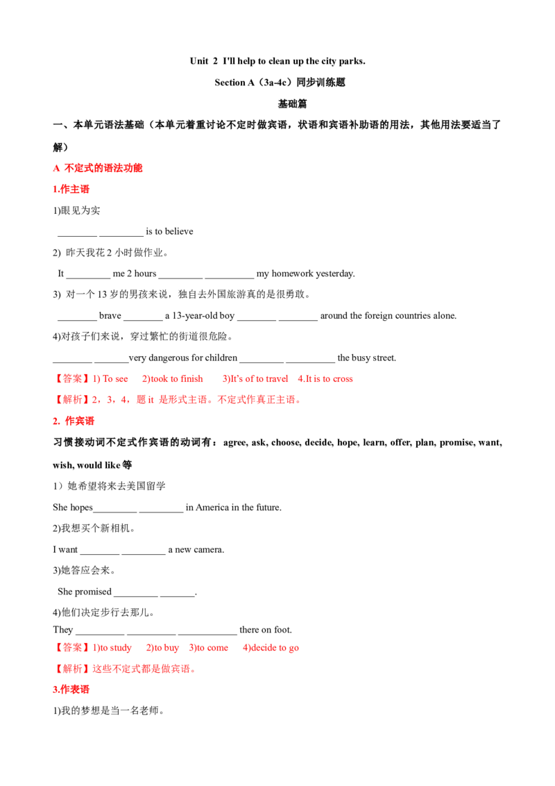 Unit2第2课时SectionA(3a-GrammarFocus（教师版）_新人教八下资料包_00、更新资料3月16日_大单元教学课件+教学设计-U44_Unit2I'llhelptocleanupthecityparks