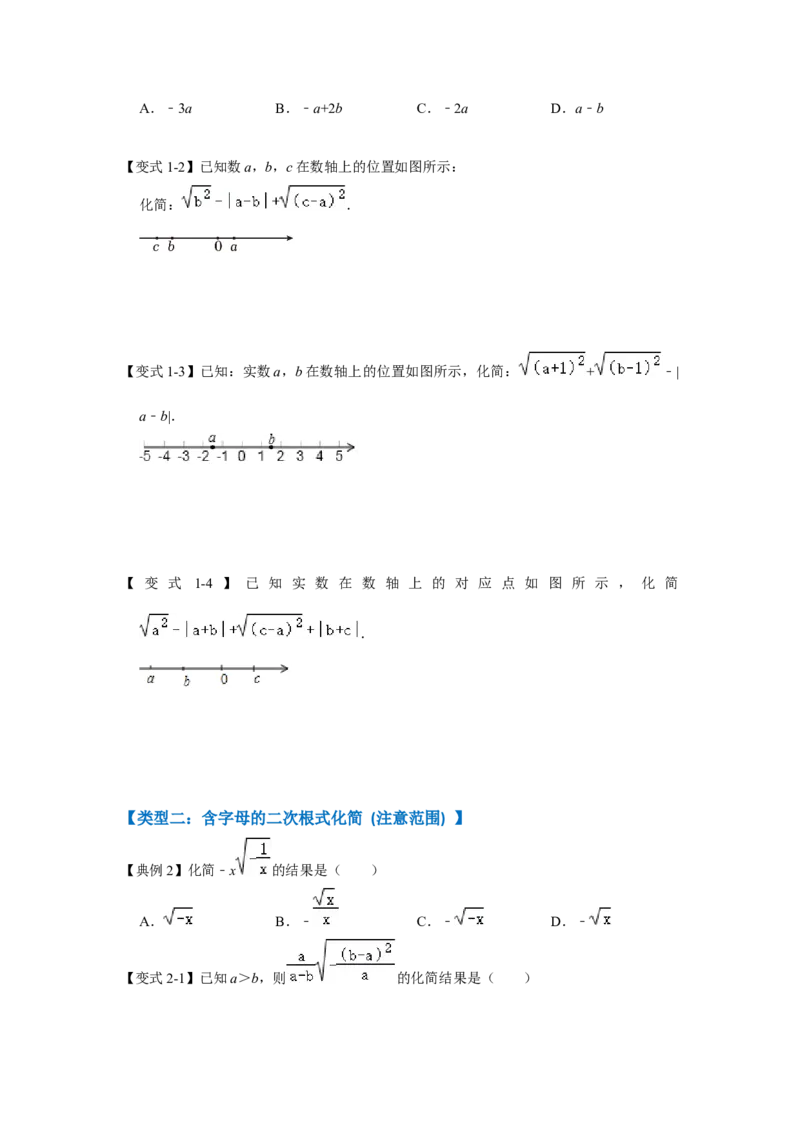 专题01二次根式压轴（四大类型）（学生版）_初中数学_八年级数学下册（人教版）_压轴题攻略-V9_2024版