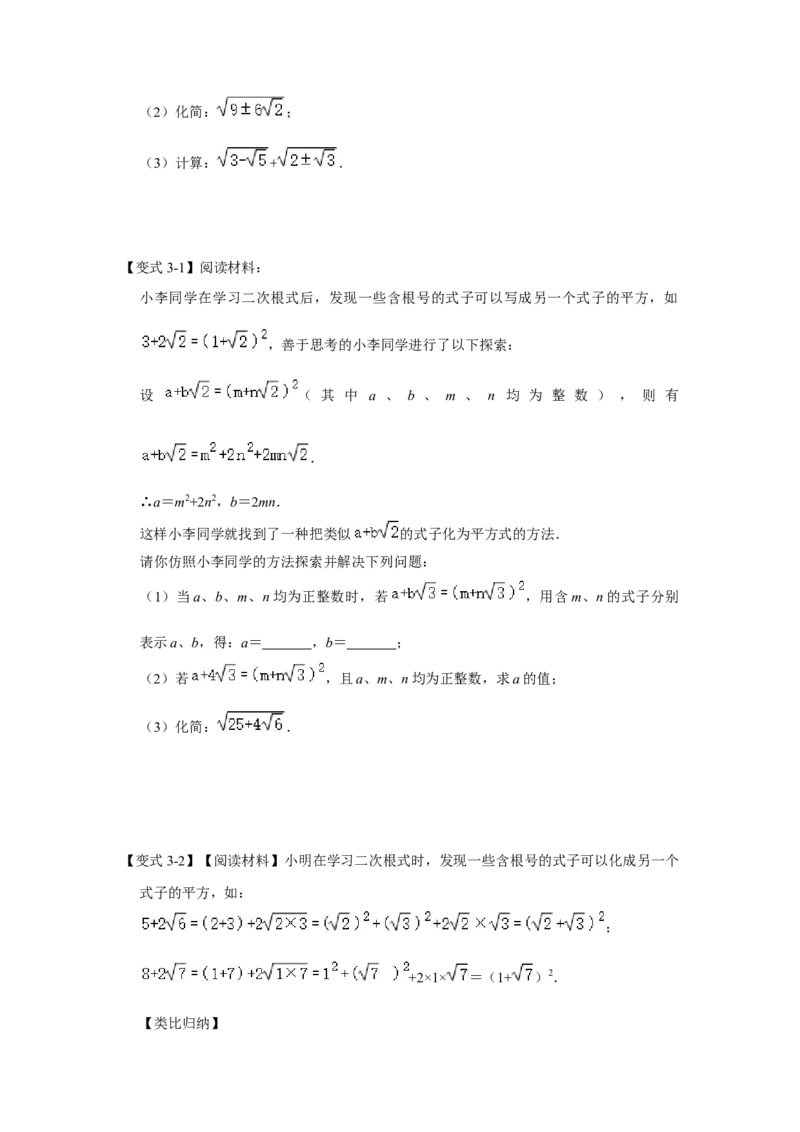专题01二次根式压轴（四大类型）（学生版）_初中数学_八年级数学下册（人教版）_压轴题攻略-V9_2024版