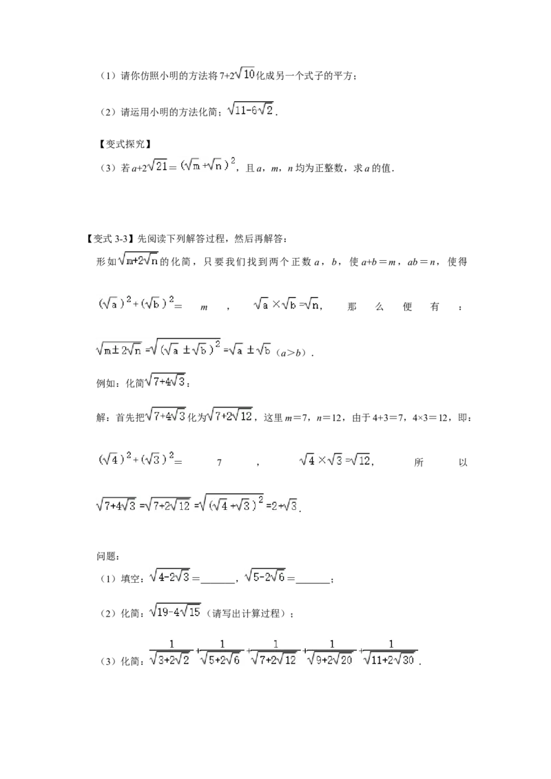 专题01二次根式压轴（四大类型）（学生版）_初中数学_八年级数学下册（人教版）_压轴题攻略-V9_2024版