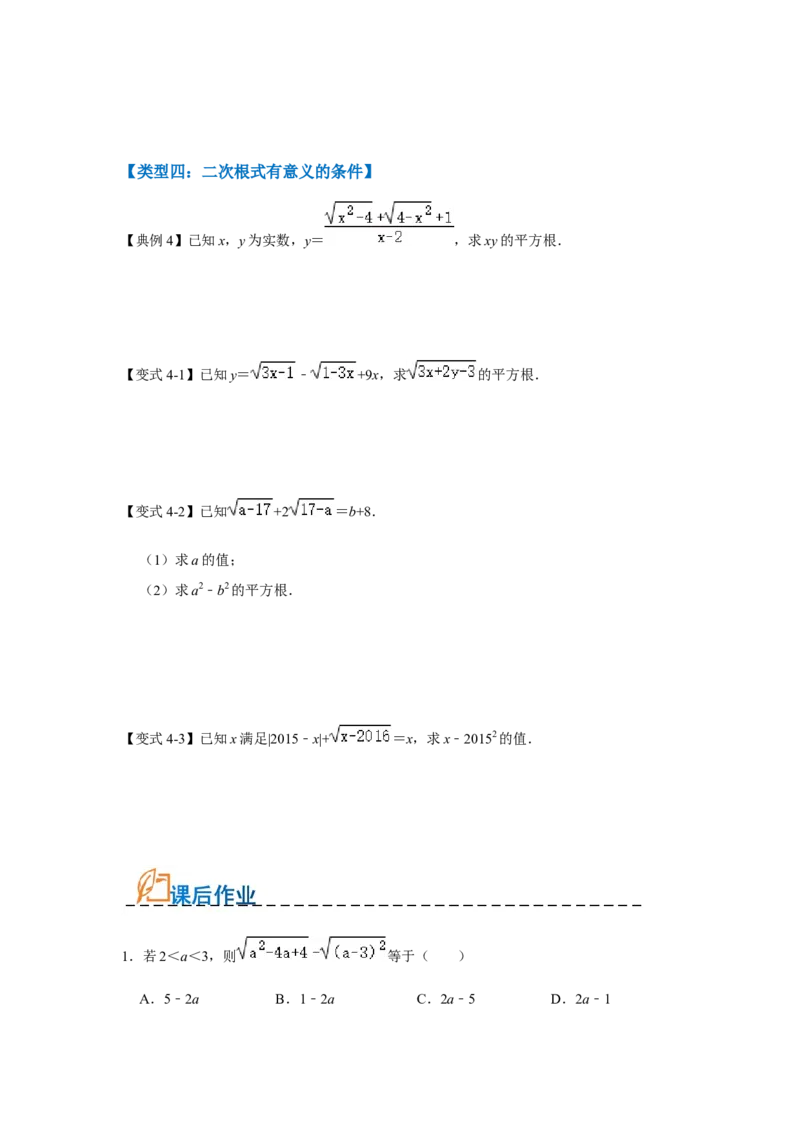 专题01二次根式压轴（四大类型）（学生版）_初中数学_八年级数学下册（人教版）_压轴题攻略-V9_2024版