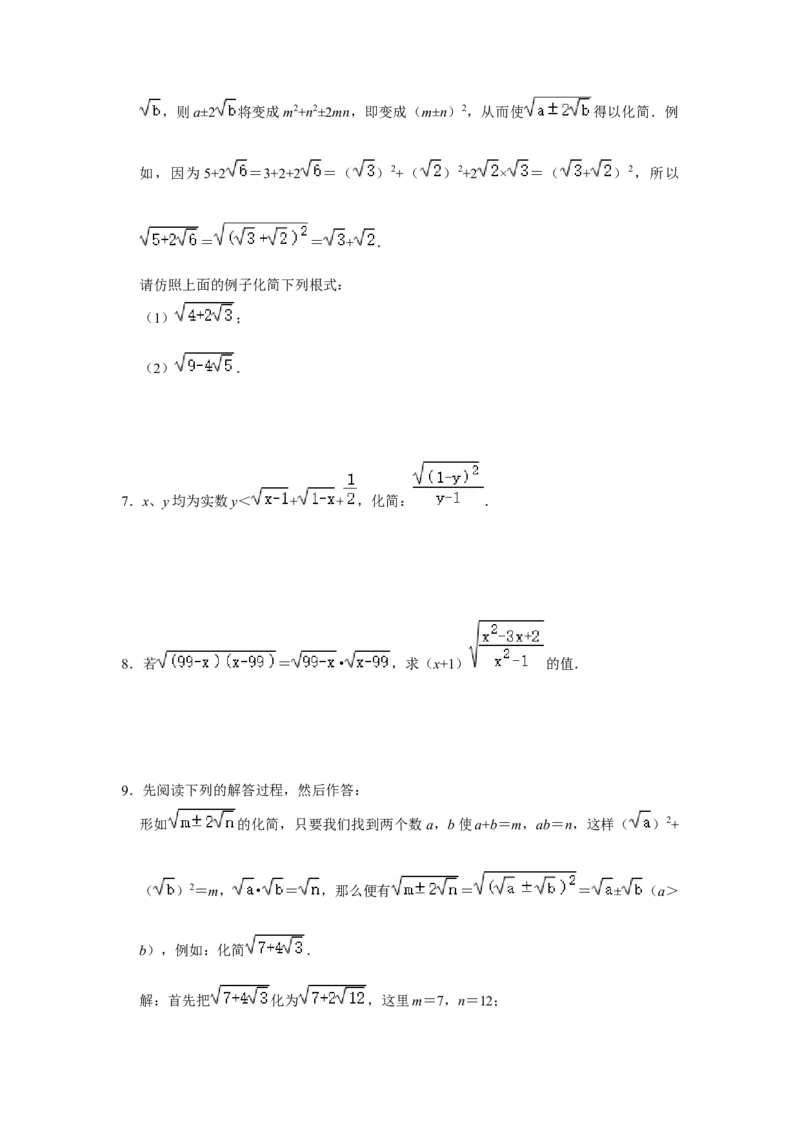 专题01二次根式压轴（四大类型）（学生版）_初中数学_八年级数学下册（人教版）_压轴题攻略-V9_2024版